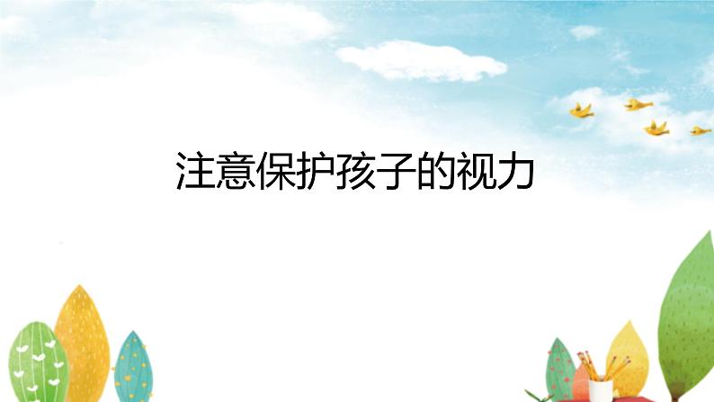 小学生教育主题班会 给小学生家长的建议(课件)第6页