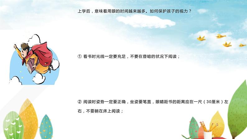 小学生教育主题班会 给小学生家长的建议(课件)第7页