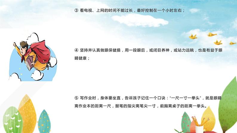 小学生教育主题班会 给小学生家长的建议(课件)第8页