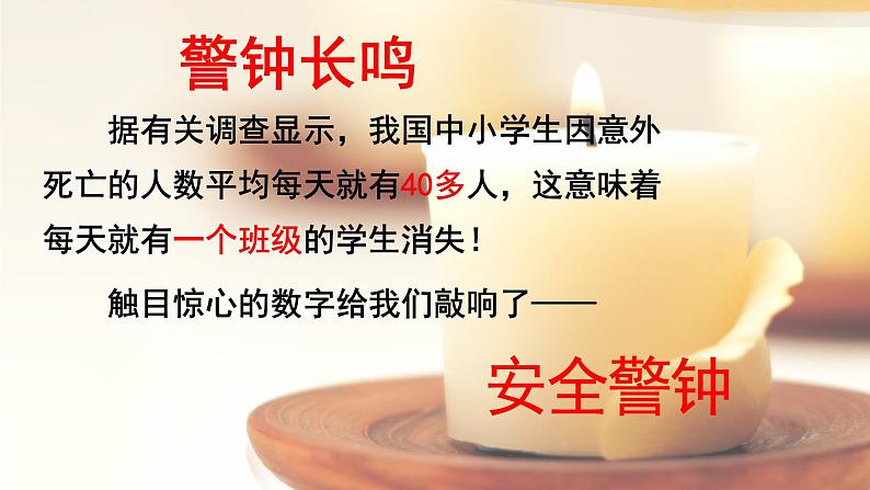 1第一周:安全教育(课件)第2页