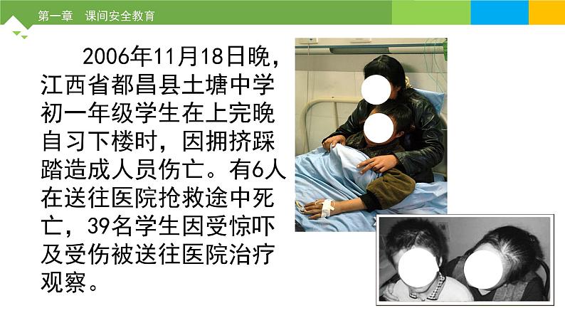 1第一周:安全教育(课件)第5页