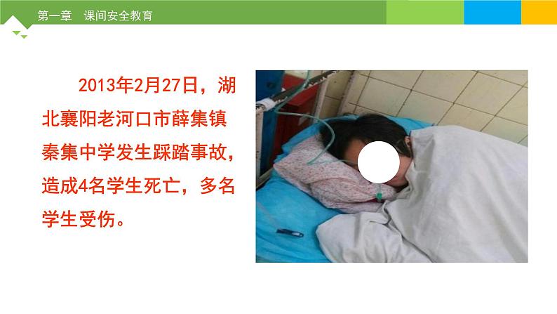 1第一周:安全教育(课件)第6页