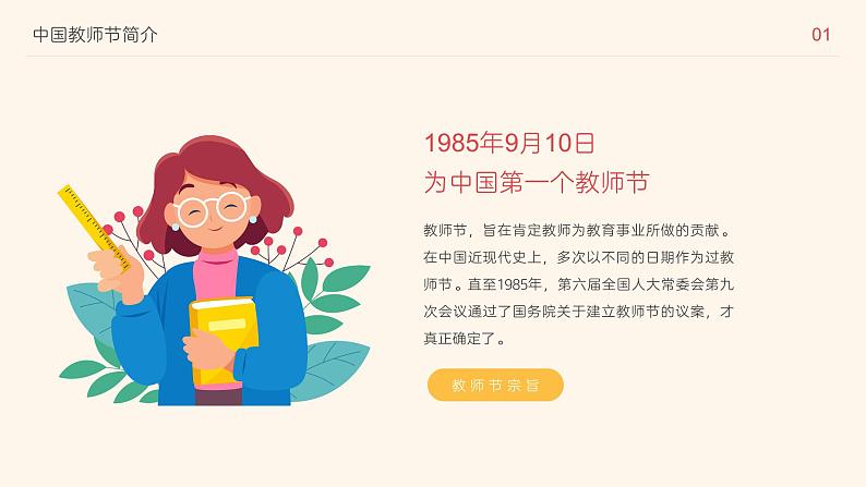 第二周:教师节快乐(课件)04