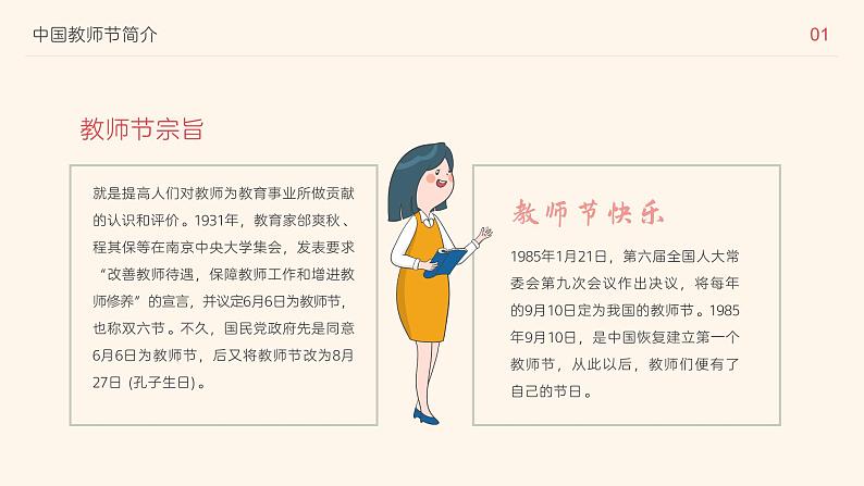 第二周:教师节快乐(课件)05