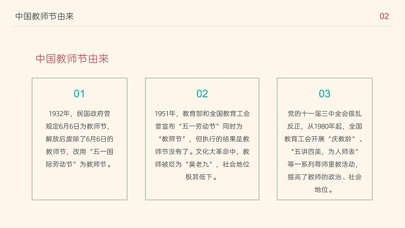 第二周:教师节快乐(课件)08