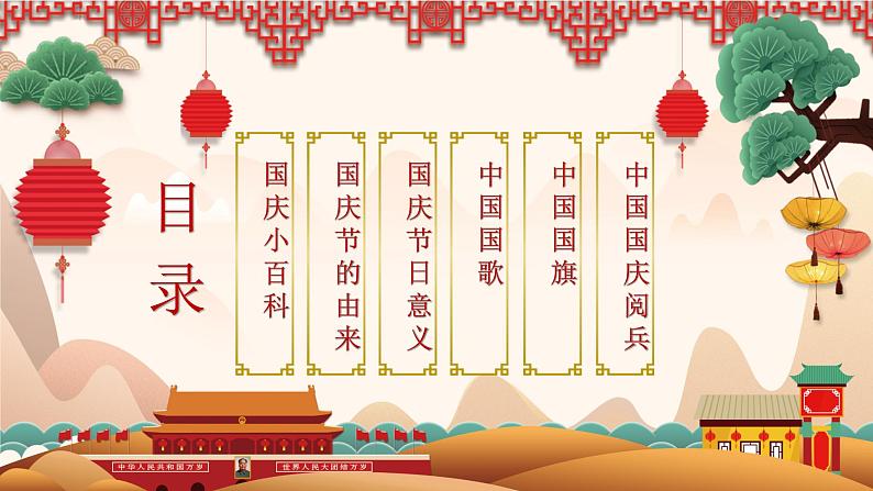 4第四周:国庆节爱国教育(课件)第2页