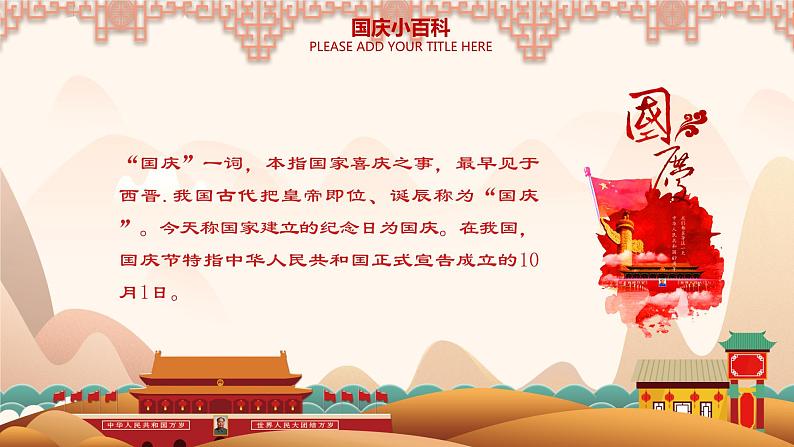 4第四周:国庆节爱国教育(课件)第4页
