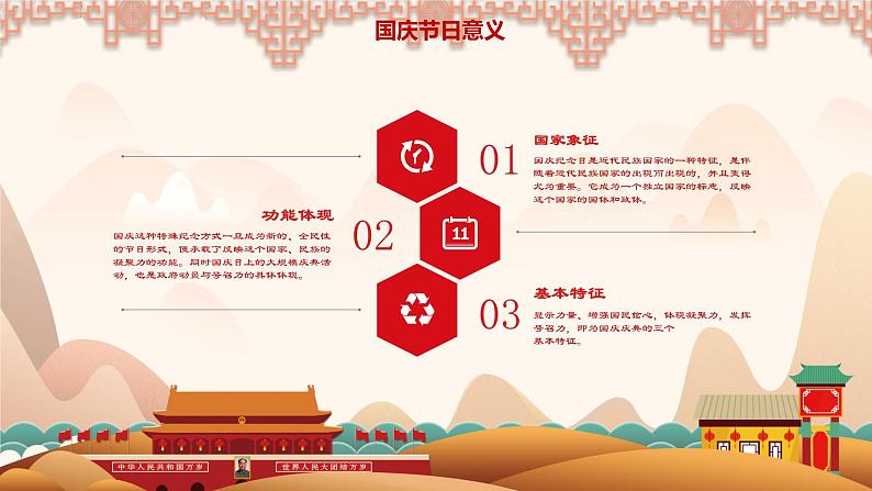 4第四周:国庆节爱国教育(课件)第8页