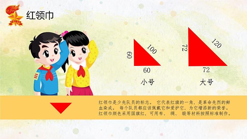 第六周:少先队建队节(课件)04