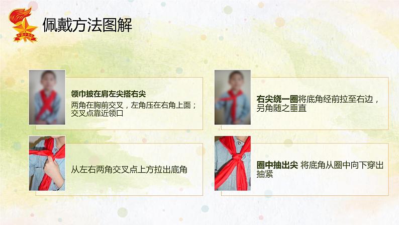 第六周:少先队建队节(课件)06