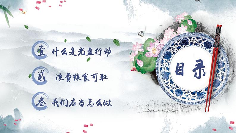 7第七周:我光盘我光荣(课件)第2页
