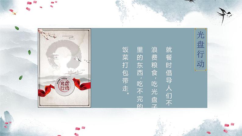 7第七周:我光盘我光荣(课件)第4页