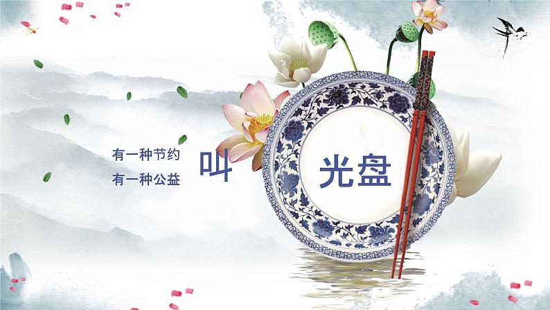 7第七周:我光盘我光荣(课件)第5页