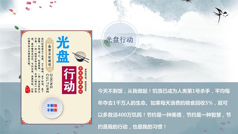 7第七周:我光盘我光荣(课件)第6页