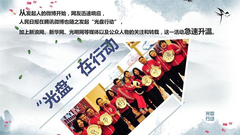 7第七周:我光盘我光荣(课件)第7页