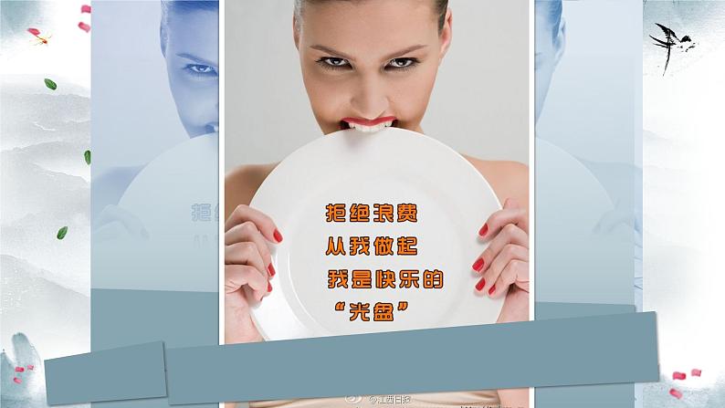 7第七周:我光盘我光荣(课件)第8页