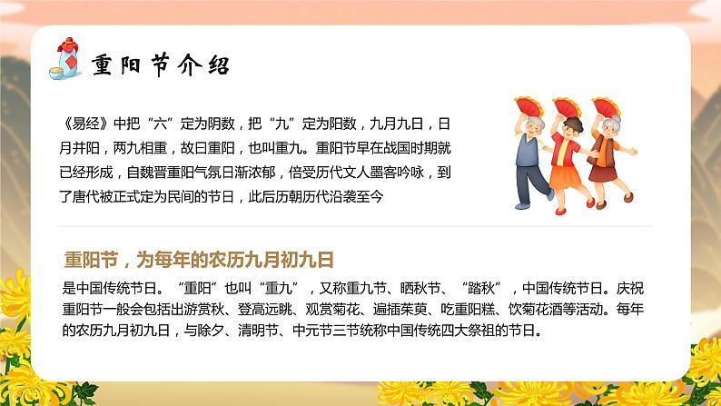 第八周:尊老、敬老、爱老、助老-重阳节(课件)04