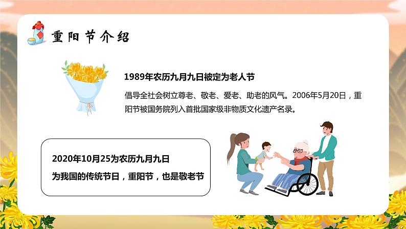 第八周:尊老、敬老、爱老、助老-重阳节(课件)05