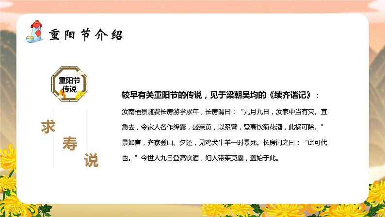 第八周:尊老、敬老、爱老、助老-重阳节(课件)06