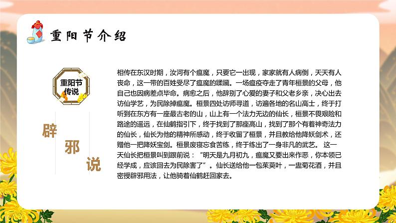 第八周:尊老、敬老、爱老、助老-重阳节(课件)07