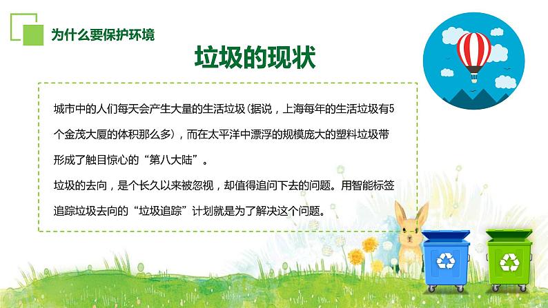 第十一周:垃圾分类 绿色环保(课件)04