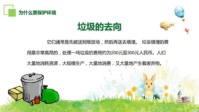 第十一周:垃圾分类 绿色环保(课件)06