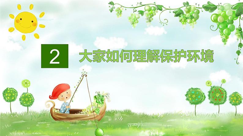 第十一周:垃圾分类 绿色环保(课件)08