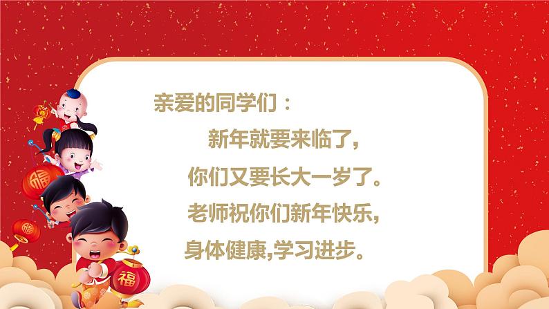 17第十七周:庆元旦 迎新年(课件)第2页
