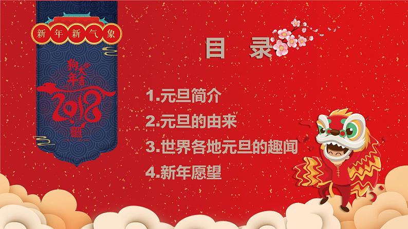 17第十七周:庆元旦 迎新年(课件)第3页