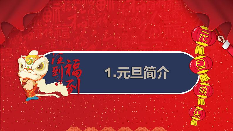 17第十七周:庆元旦 迎新年(课件)第4页