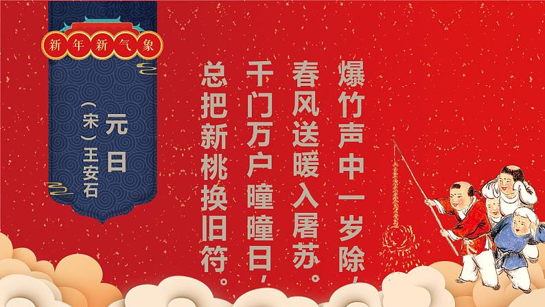 17第十七周:庆元旦 迎新年(课件)第5页