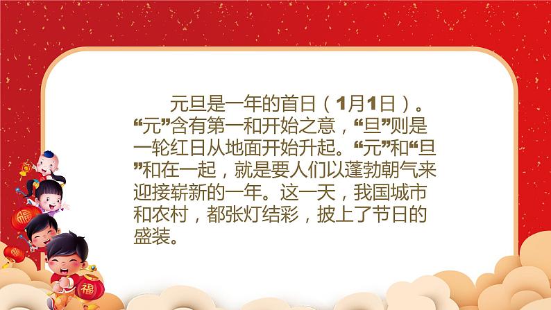 17第十七周:庆元旦 迎新年(课件)第6页
