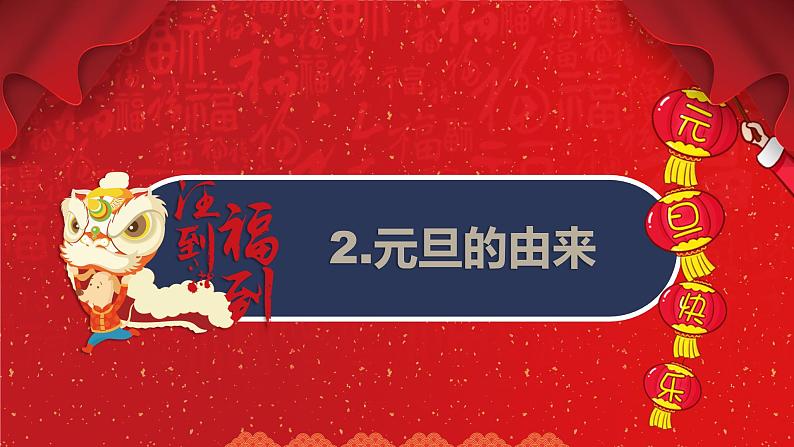 17第十七周:庆元旦 迎新年(课件)第7页