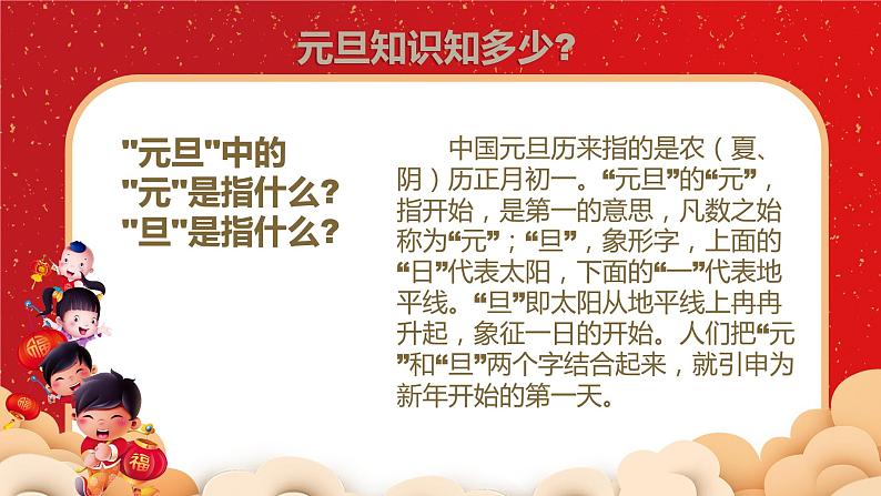 17第十七周:庆元旦 迎新年(课件)第8页