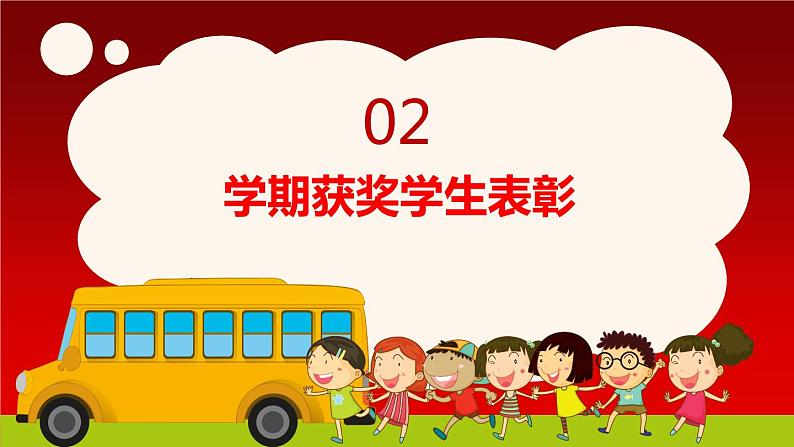 19第十九周:第一学期(寒假)散学典礼(课件)第4页