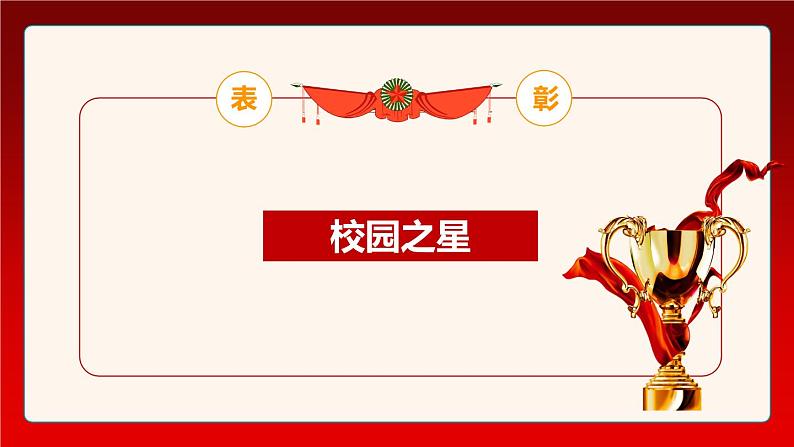 19第十九周:第一学期(寒假)散学典礼(课件)第5页