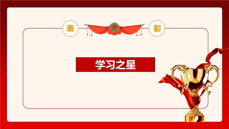 19第十九周:第一学期(寒假)散学典礼(课件)第6页