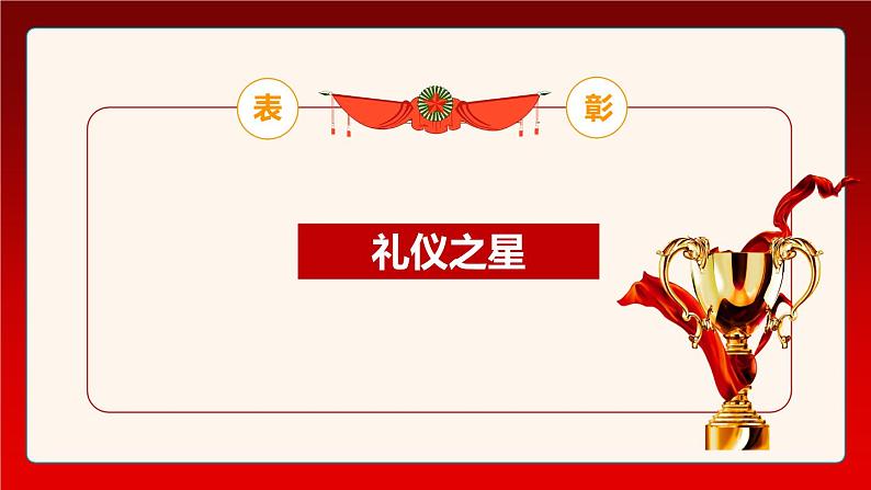 19第十九周:第一学期(寒假)散学典礼(课件)第8页