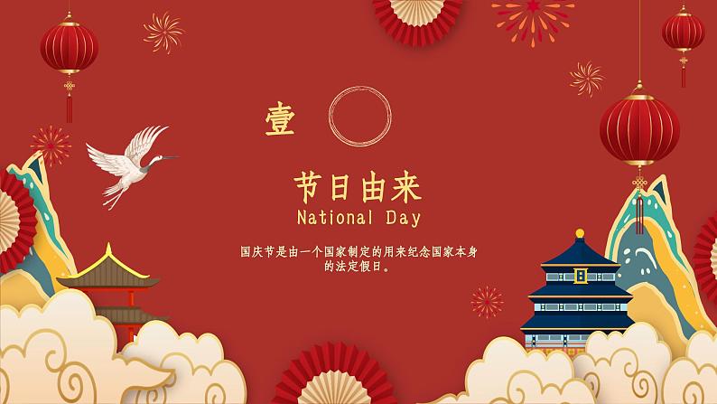 缅怀烈士,迎接国庆(课件)-小学生主题班会通用版03