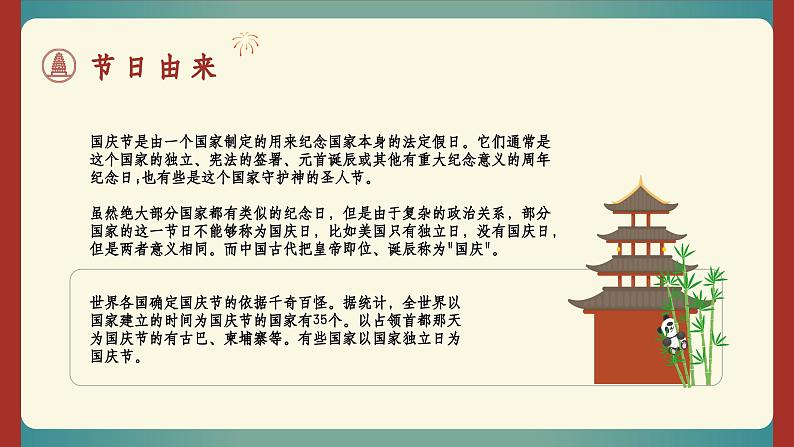 缅怀烈士,迎接国庆(课件)-小学生主题班会通用版04