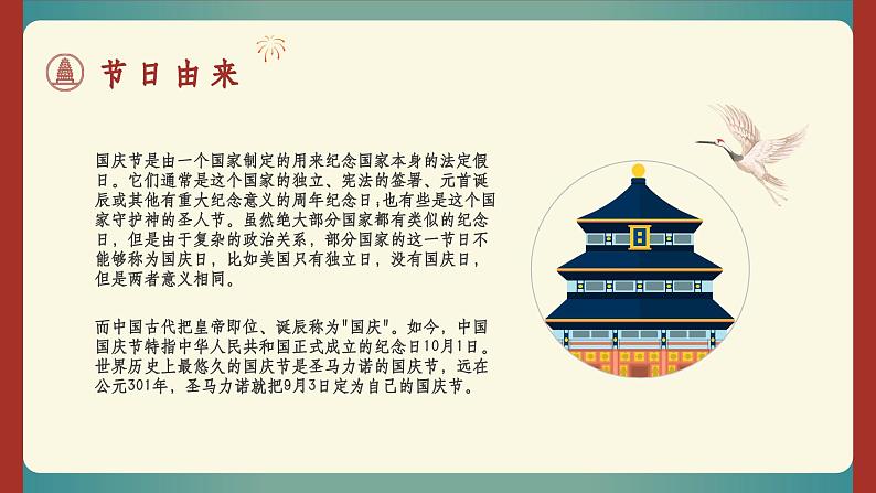 缅怀烈士,迎接国庆(课件)-小学生主题班会通用版05