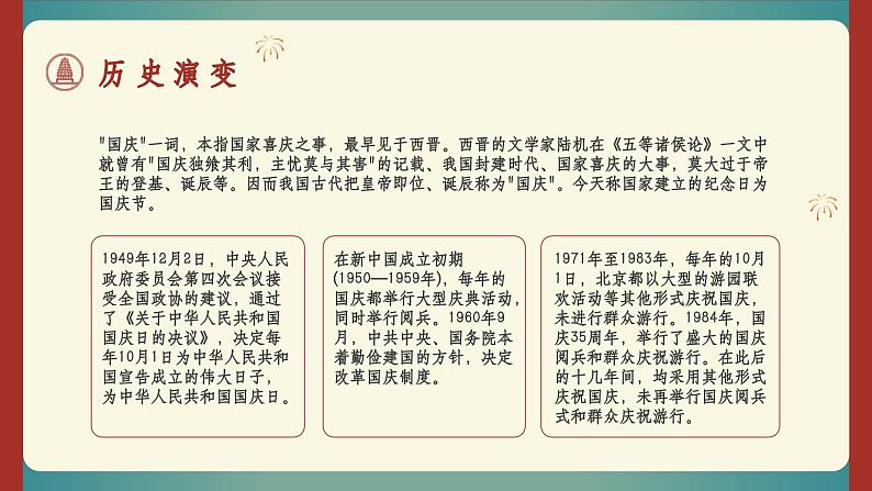 缅怀烈士,迎接国庆(课件)-小学生主题班会通用版08