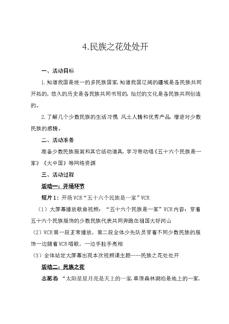 民族之花处处开第1页