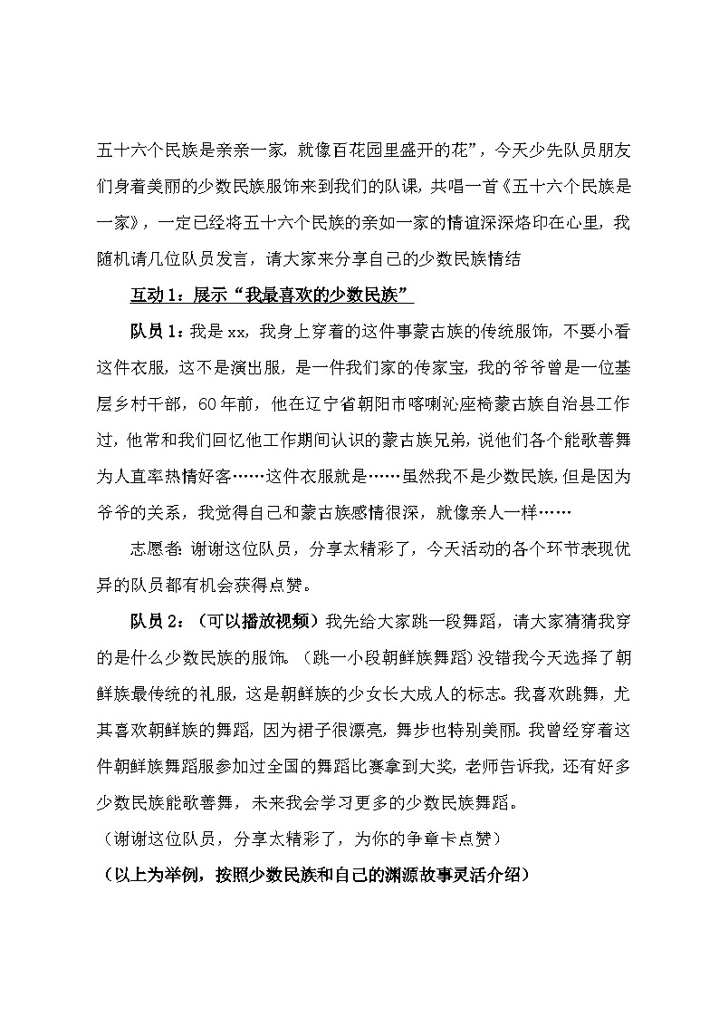 民族之花处处开第2页