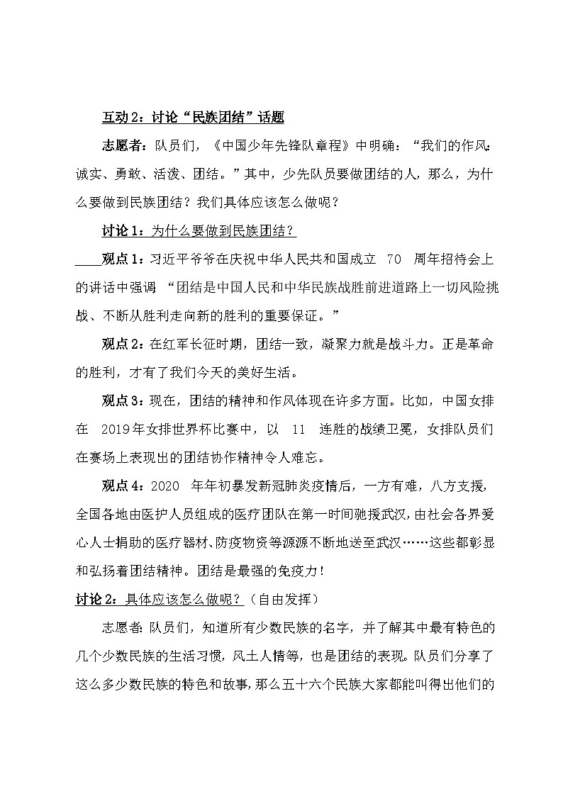 民族之花处处开第3页
