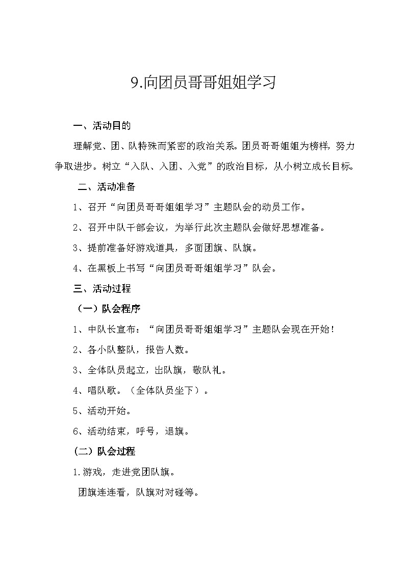 红领巾课堂--向团员哥哥姐姐学习第1页