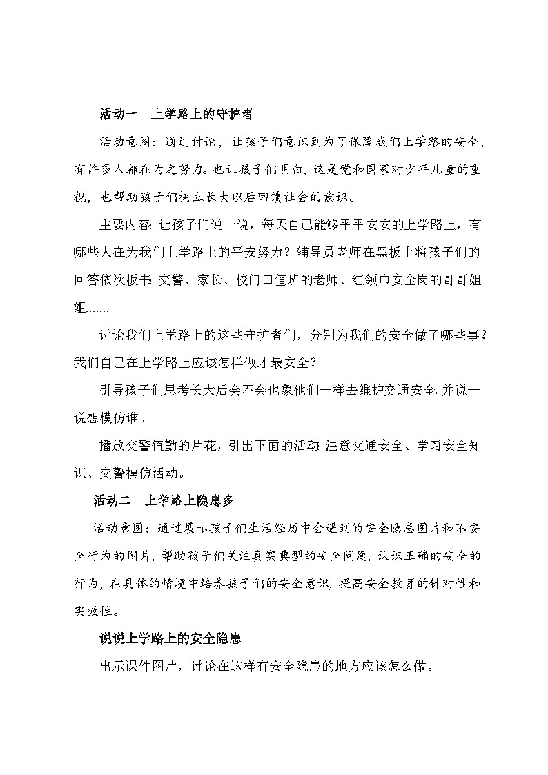 安全自护--平平安安上学路第2页