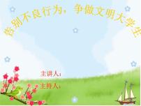 《讲文明知礼仪创和谐校园》主题班会（课件）小学主题班会通用版