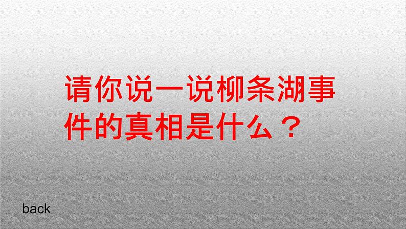九一八事变班会课课件ppt第8页
