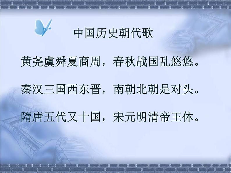 扬中华文化做美德少年(上下五千年)课件PPT第2页